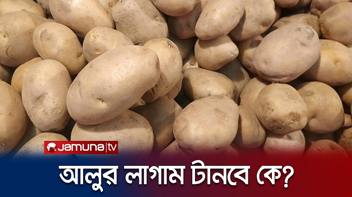পর্যাপ্ত মজুত থাকতেও বাড়ছে আলুর দাম | Potato Price | Jamuna TV
