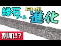 【超リアル ピンコロ！】縁石作成の作業効率・表現方法が大幅にパワーアップしました！ #94