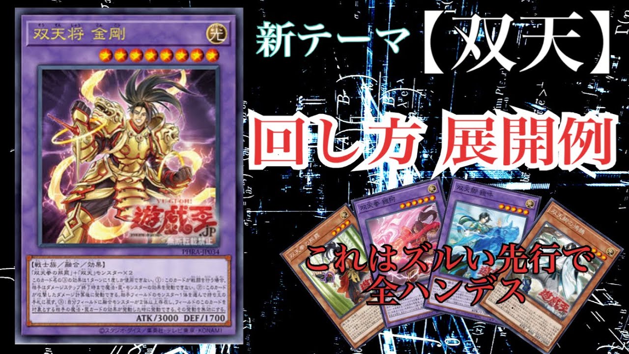 遊戯王 これであなたは 双天マスター ファントムレイジ新規テーマ Youtube 遊戯王 これであなたは 双天マスター ファントムレイジ新規テーマ Youtube