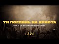 D.WORSHIP - Ти Поглянь На Христа | Hillsong Worship - Look To The Son