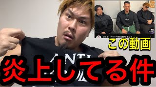 芳賀セブンの動画が炎上してる件