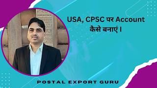 USA, CPSC पर Account कैसे बनाएं I
