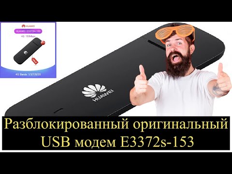 Разблокированный оригинальный USB модем E3372s-153 150 Мбит/с 4G LTE