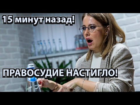 15 минут назад!