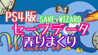 Save Wizard for PS4 MAX セーブウィザード　購入の簡単な流れ