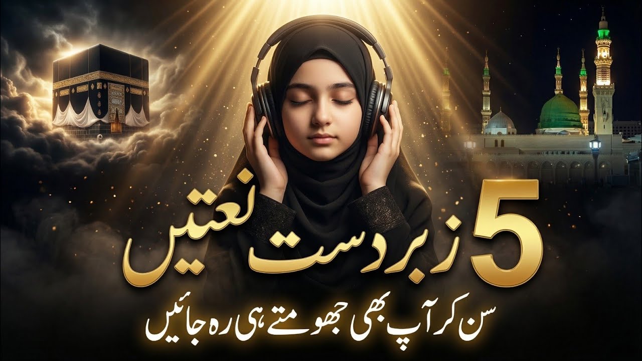 Ramadan Special 🌙 | Top 5 Heart Touching Naat Sharif | Beautiful Islamic Naats
