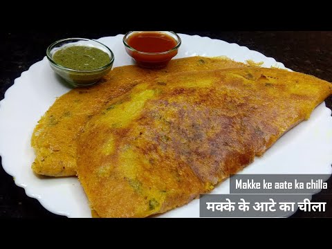 मक्के के आटे से बनाए टेस्टी चीला / Makke Ke Aate Ka Chilla /Cheela Recipe / Simply Ruchis Food