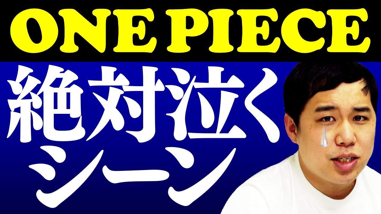 Thống Ke Video Youtube Cho 最終回 左目を失うルフィ 開眼するゾロ 巨大城を追うナミ等々 ネタバレ 要注意な麦わらの一味のそれぞれの夢の結末がヤバい 937話の扉絵に描かれる予言を徹底考察 ワンピース ネタバレ Noxinfluencer