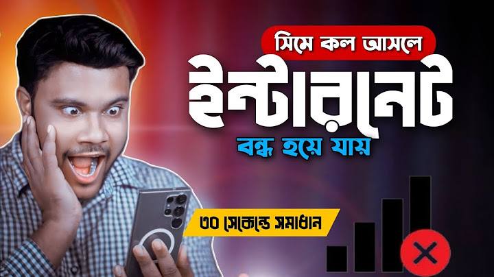 সিমে কল আসলে ইন্টারনেট বন্ধ হয়ে যায় | যেভাবে সমাধান পাবেন  ||