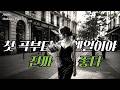 초록의 5월..진짜 좋다 7080 빈티지 팝 🌿 Vintage Spring Pop | Nostalgic May Memories & Green Light