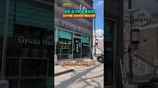 상지석동 안쪽 작은 점포겸용주택 전체임대 #파주상가주택임대