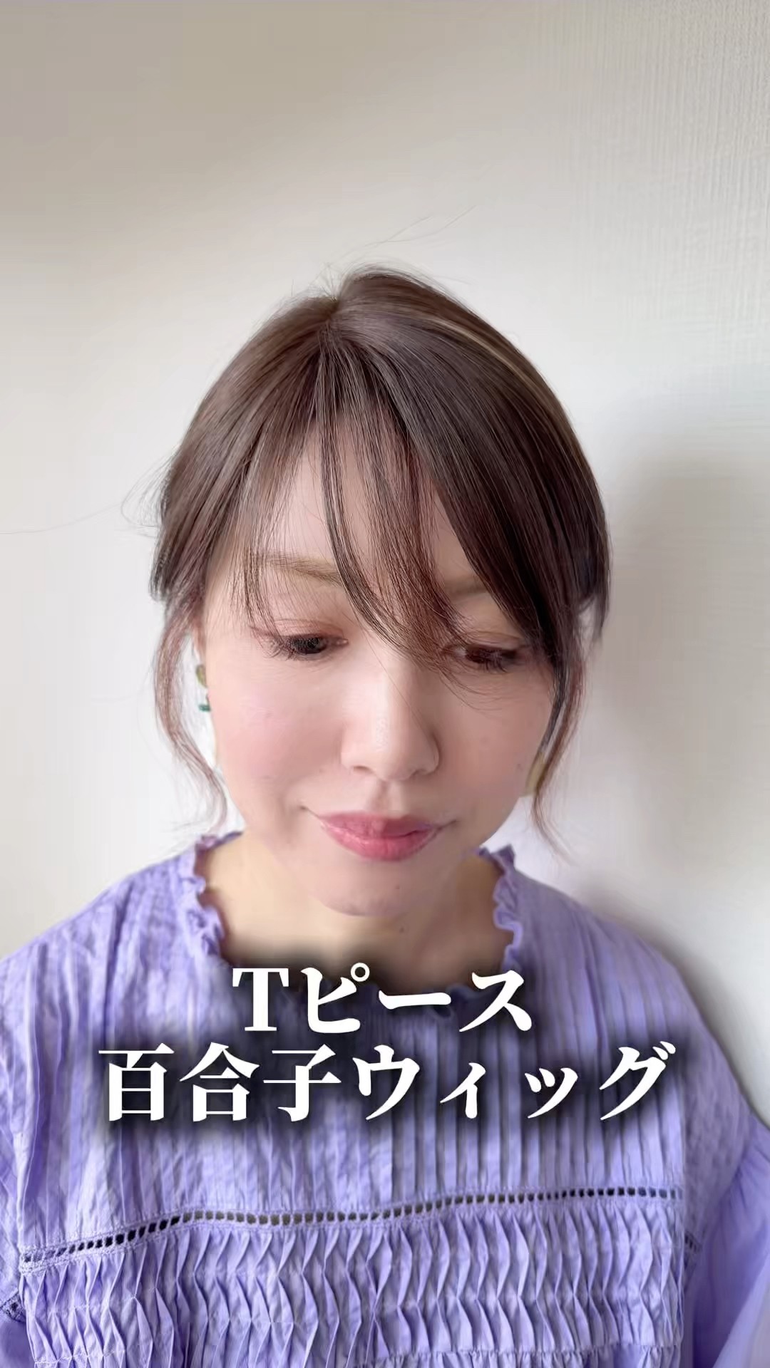 百合子ウィッグ ヘアピース 前髪ウィッグ - YouTube