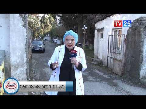 რას ნახავთ სახალხო კონტროლის გადაცემაში [ანონსი]