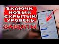 🔥 ОБЯЗАТЕЛЬНО ВКЛЮЧИ ЭТО! СЕКРЕТНЫЙ режим УЛУЧШЕННОЙ защиты в браузере телефона!