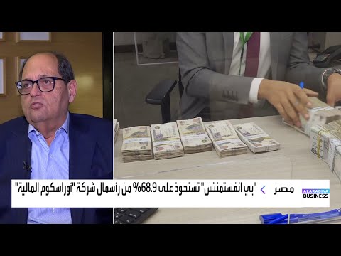 بي انفستمنتس القابضة تستحوذ على 68 9 من رأسمال أوراسكوم المالية القابضة
