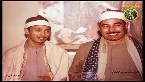 تلاوة نادرة جدا من سورة فاطر الشيخ محمد محمود الطبلاوى مدارس التلاوة |قناه السميعه للتلاوات النادرة