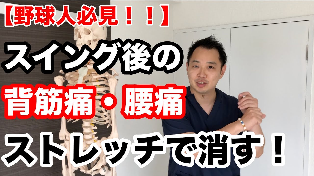 野球と腰痛 スイング後の腰の痛みを解消してより強いスイングを取り戻すストレッチ 八戸 腰痛 整体 鍼灸整体ラウンジsalus