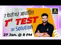 7 फेरों वाली सीरीज | 1st Test Solution | Answer Key | Important For All Exams | Kumar Gaurav Sir
