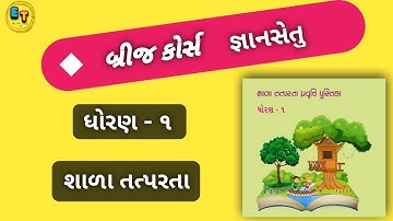 Bridge course/ Gyan setu/std 1 shala tatparta bridge course/ઘોરણ ૧ બ્રિજ કોર્સ શાળા તત્પરતા