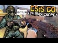 CS: Source GO 2018! НОВАЯ ПИРАТСКАЯ КОНТРА от The AMONDIT - СТРАННЫЕ СБОРКИ COUNTER-STRIKE!