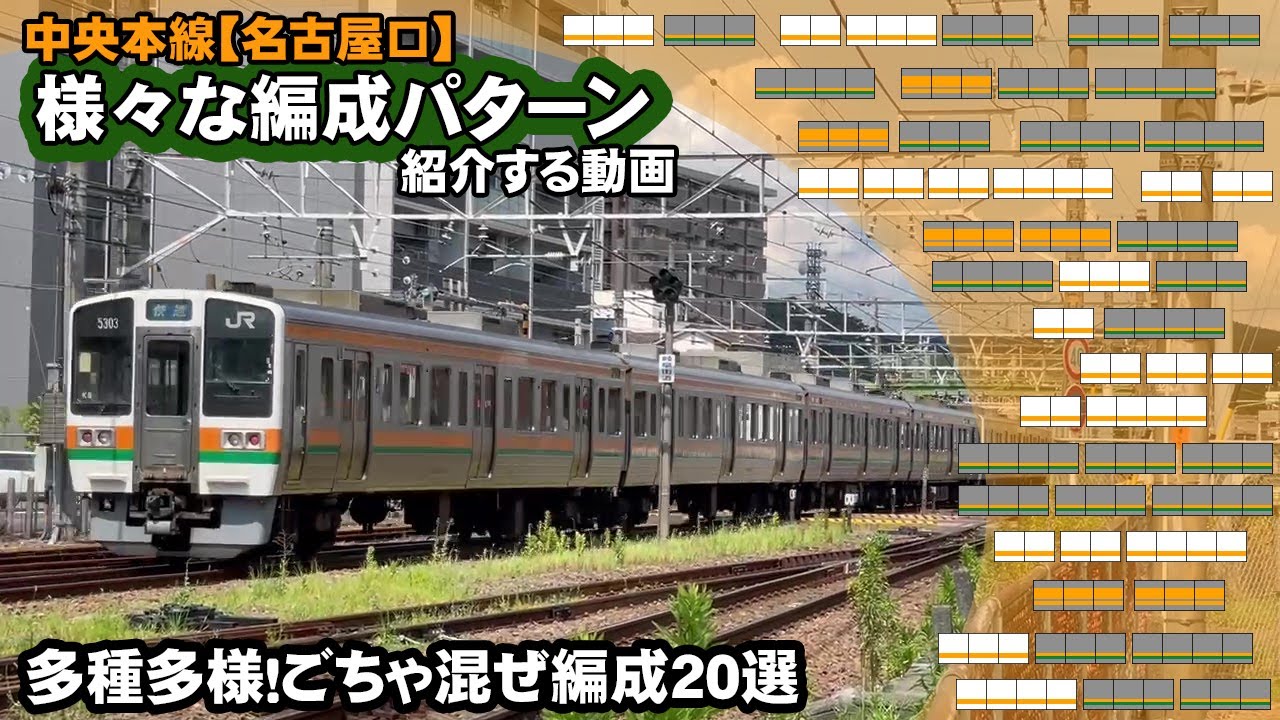 211系10両編成の中央西線快速列車 - YouTube