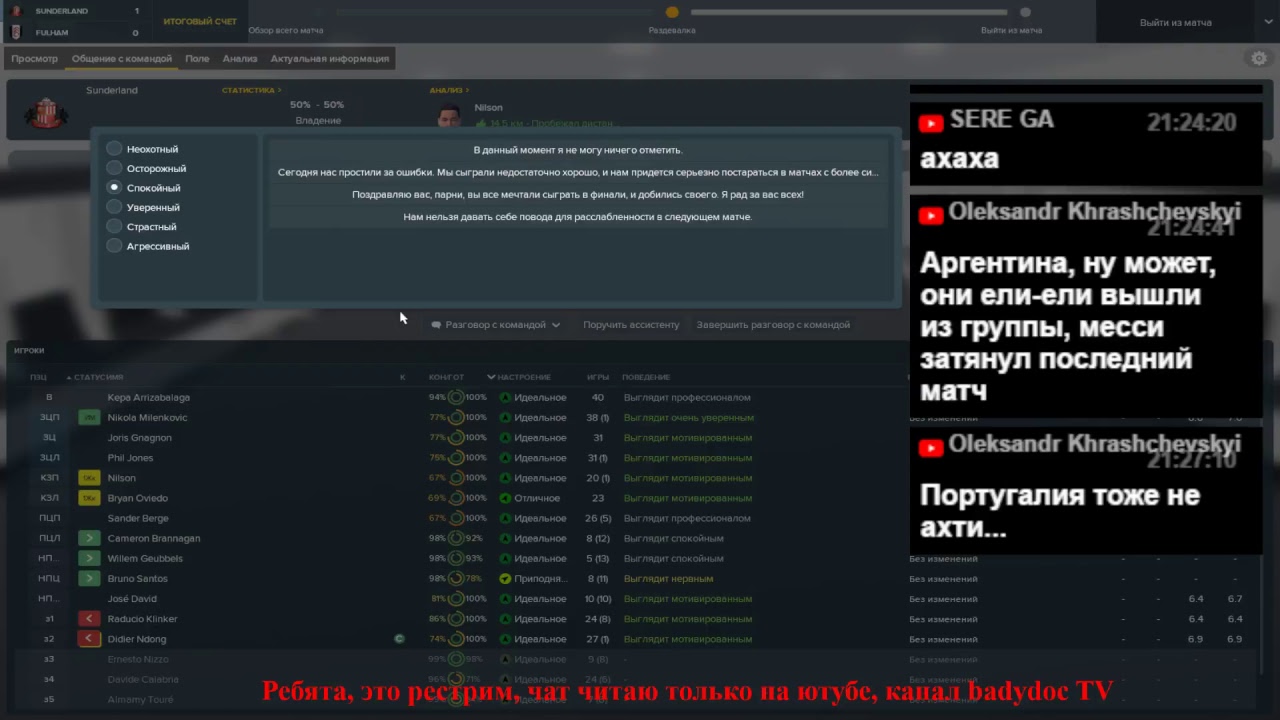 FM 2018: карьера за Sunderland #13