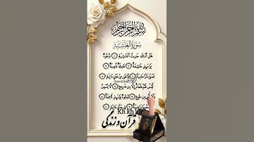 سوره الغاشیه | آیا خبر پوشاننده را شنیدهای؟✨#قرآن_و_زندگی #آگزون_ابراهیمی