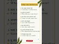 या video मध्ये Daily Use English Sentences Marathi to English सोप्या पद्धतीने शिकता येतील.