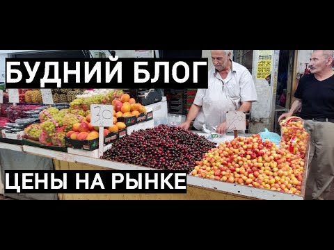 БУДНИЙ БЛОГ / ПЕТАХ ТИКВА ЦЕНЫ НА РЫНКЕ