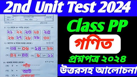class pp second unit test question 2024/class pp 2nd unit test math question 2024/class pp gonit