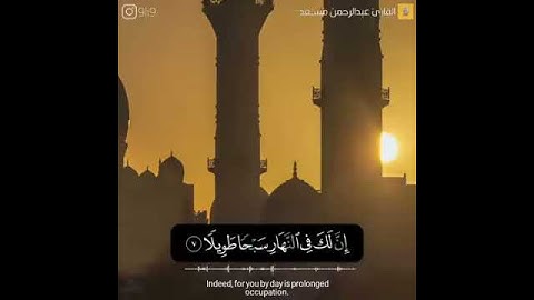 صوت عذب ⇦ ( يايها المزمل قم اليل الا قليلا)ايات قرانيه قصيره مقاطع دينيه انستقرام وايمو  سورة المزمل