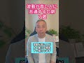 波動が高い人に共通する口癖7選#shorts