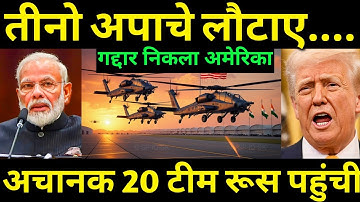 Apache Shock: US Returns India