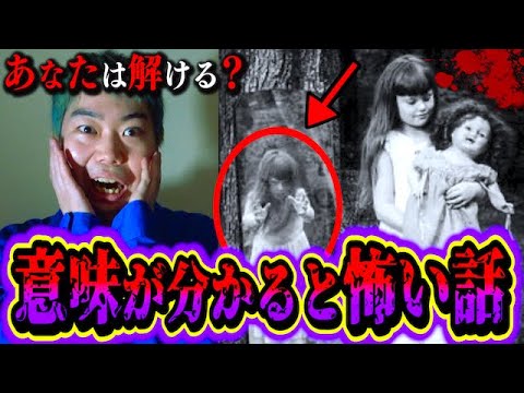 【怖い話】第8回意味が分かるとゾッとする話で過去最大にヤバい恐怖怪談が出た…。
