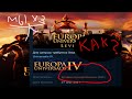 Левиафан -_- Europa Universalis IV: Leviathan