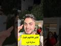 محمود يكيد مريم بعد كلامها خاين سارة تدافع عن محمود اكسبلور   نارين بيوتي ترند