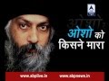Who Killed Osho: The mystery of last 5 hours