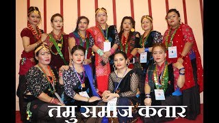 Tamu Lhosar Celebration-2017 || Tamu Samaj Qatar