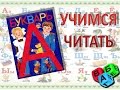 УРОКИ ЧТЕНИЯ ПО СЛОГАМ. ЧАСТЬ3. мягкие и твёрдые согласные.