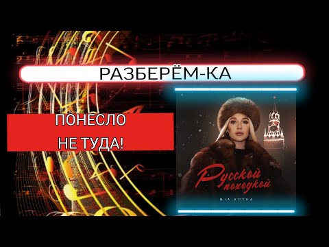 РАЗБЕРЁМ-КА. МИЯ БОЙКА. ХАЙП НЕ ПРОИЗОШЁЛ