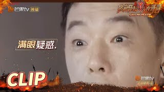 这太不摇滚了！黄贯中听到自己像妈妈的反应瞬间瞳孔放大 《披荆斩棘的哥哥》Call Me By Fire EP4丨MangoTV