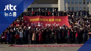 닷새째 이어진 한국당 규탄집회…국회 안팎에 '상처'