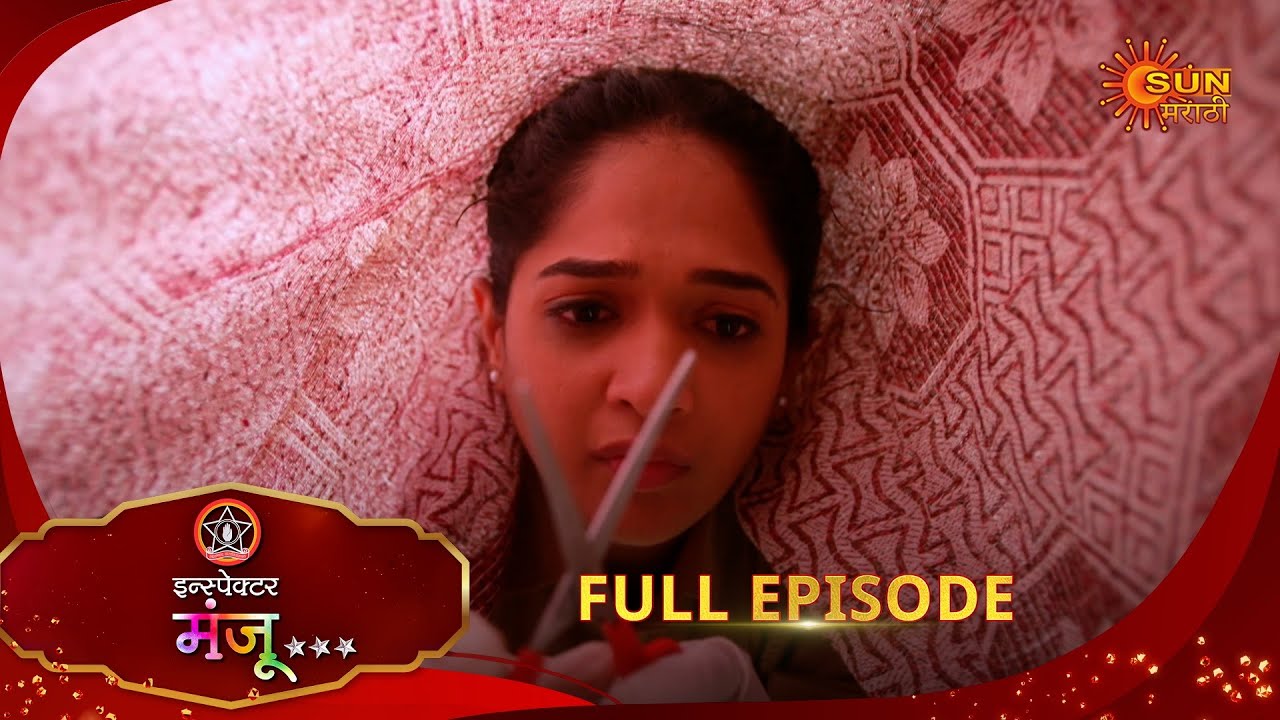 Inspector Manju | इन्स्पेक्टर मंजू | Full Epi 88 |27 Dec 2025| Marathi Serial | Sun Marathi