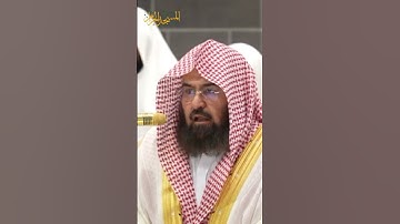 تلاوة رائعة بصوت جميل للشيخ حافظ عبد الرحمن السديس