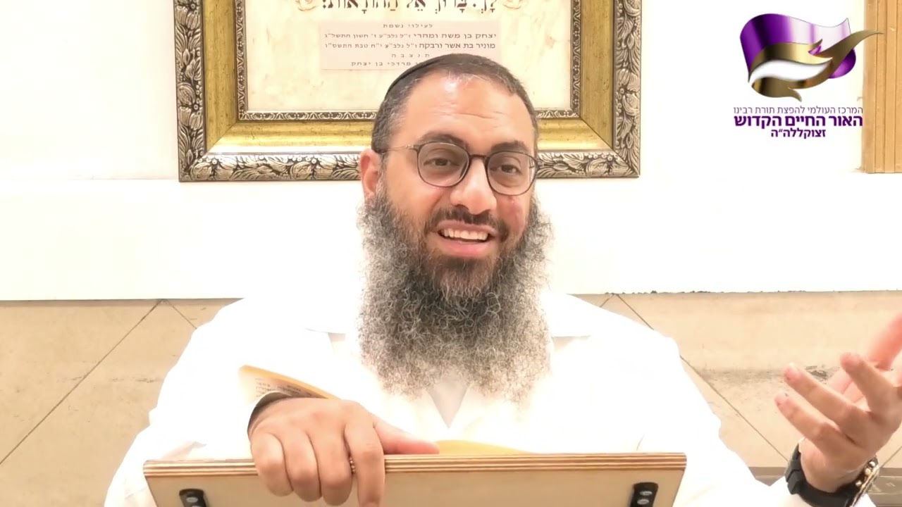 יערוף כמטר לקחי - אור החיים הקדוש פרשת האזינו - הרב ברק בן ניסן שליט"א - אשדוד - תשרי תשפ"ז