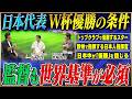 【W杯】日本がW杯で優勝するための条件をガチ討論【鈴木啓太×中西哲生×箕輪厚介】#3
