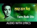 Taare bole diyo with lyrics  hemanta mukherjee  dui bhai  song
