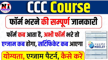 How to fill CCC Examination Form 2025 | CCC Apply Online, Fee, Admit Card, Exam Pattern, Last Date
