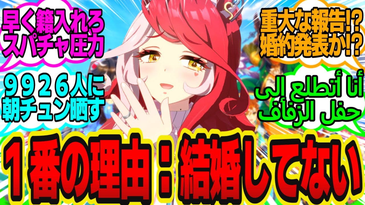 ラヴズのトレーナー、もはや何もやらかしてないのに理不尽にも炎上する…に対してのトレーナーの反応まとめ【ウマ娘反応集・ラヴズオンリーユー】ウマ娘プリティーダービー