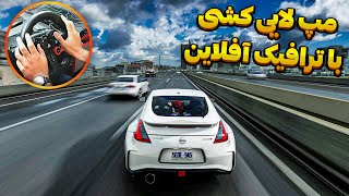 بریم لایی کشی  نصب مپ شوتوکو (ژاپن) روی بازی استو کورسا + ترافیک آفلاین Assetto Corsa Shutoko Map